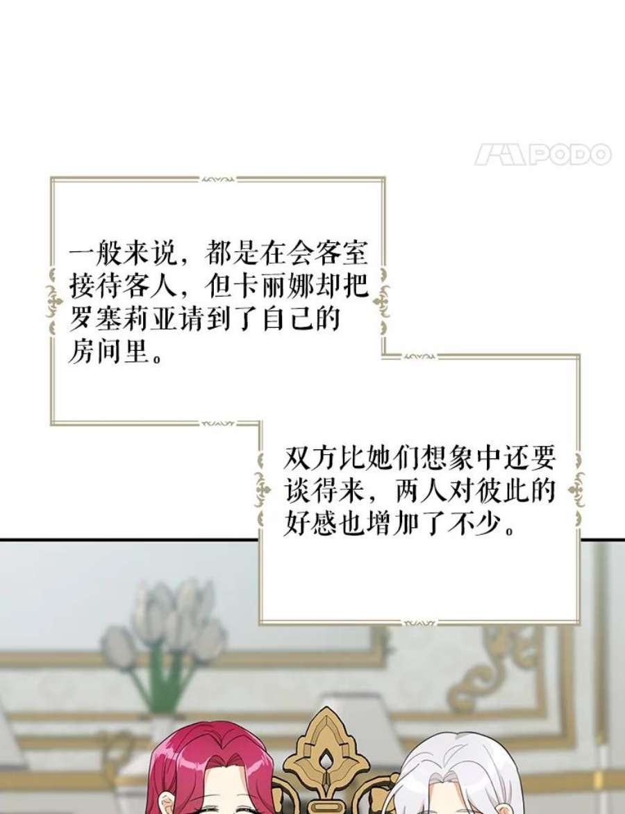 反派的继母69.和卡丽娜交朋友