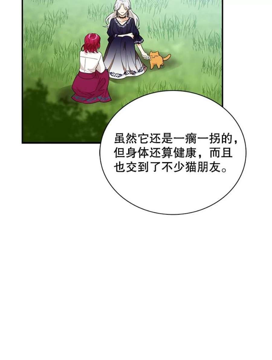 反派的继母69.和卡丽娜交朋友