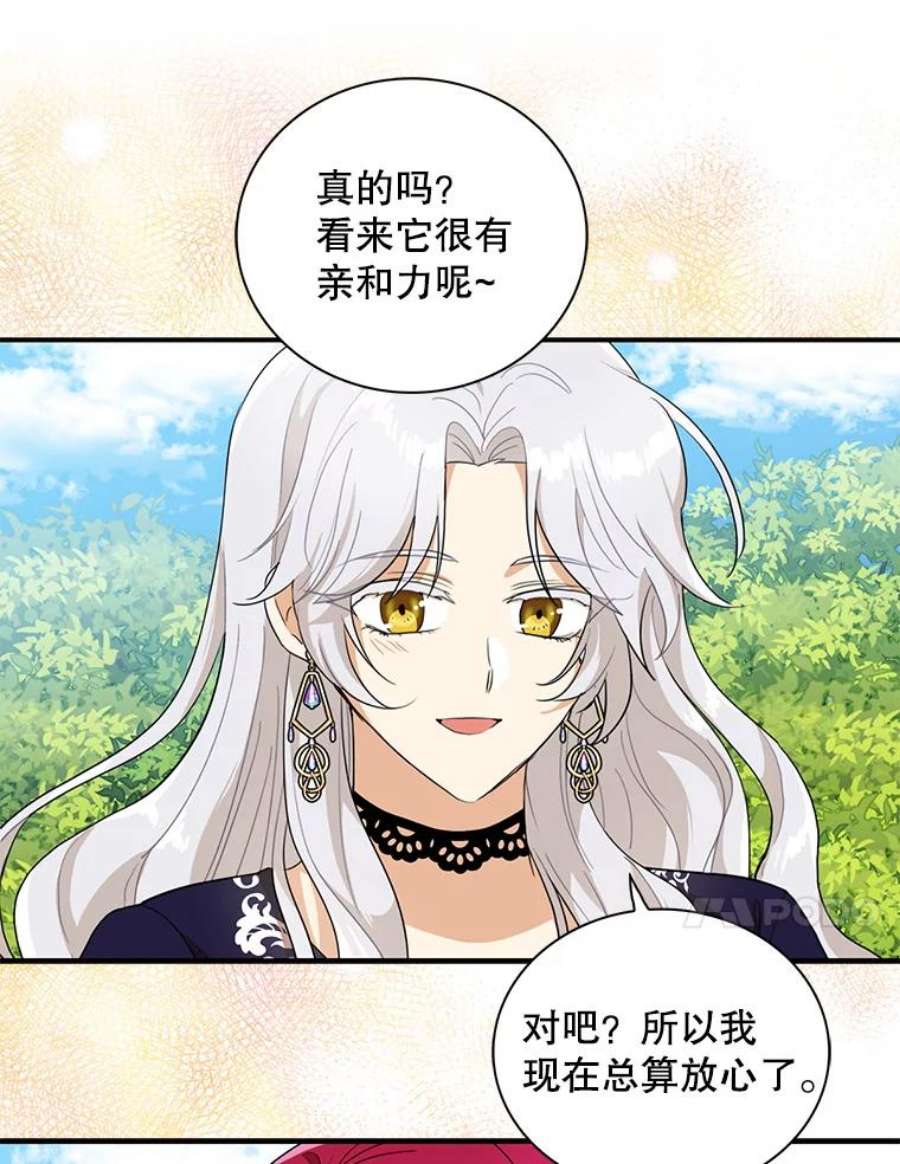 反派的继母69.和卡丽娜交朋友