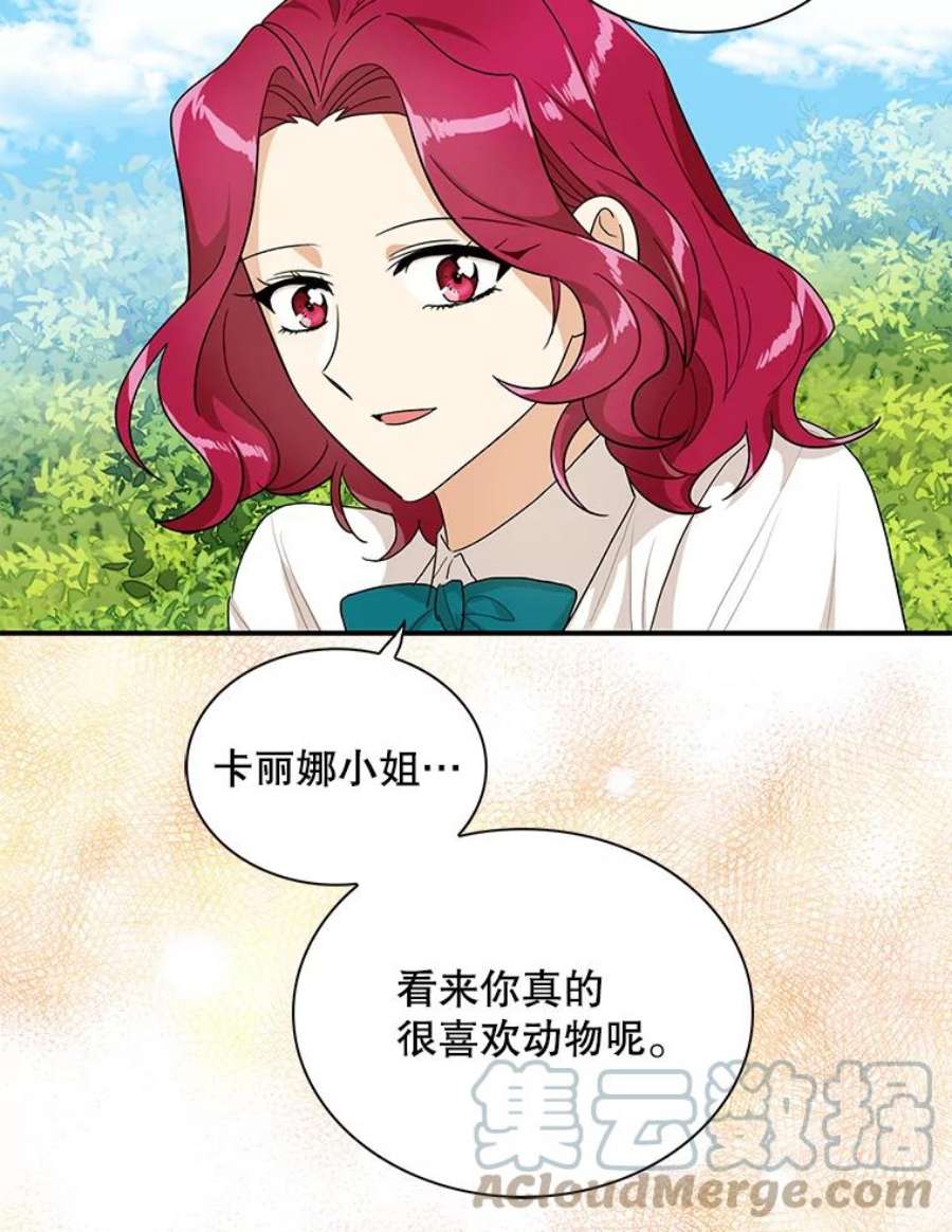 反派的继母69.和卡丽娜交朋友