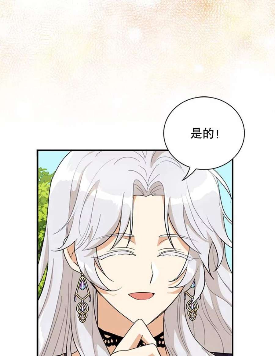 反派的继母69.和卡丽娜交朋友