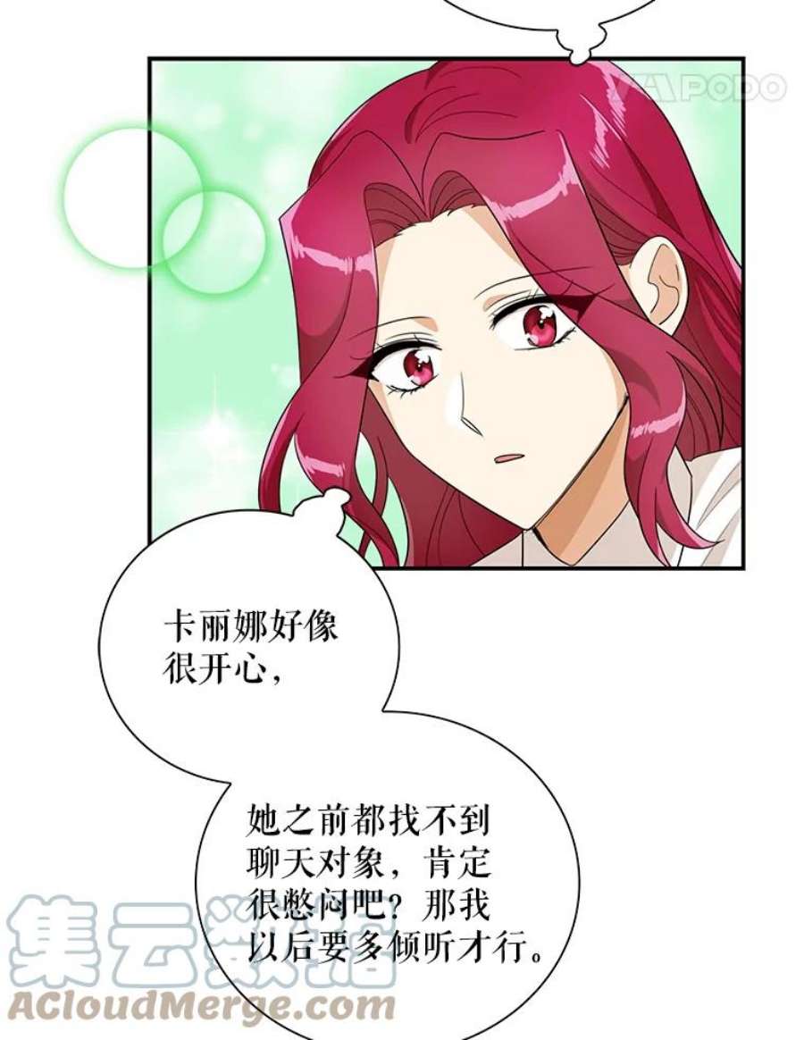 反派的继母69.和卡丽娜交朋友