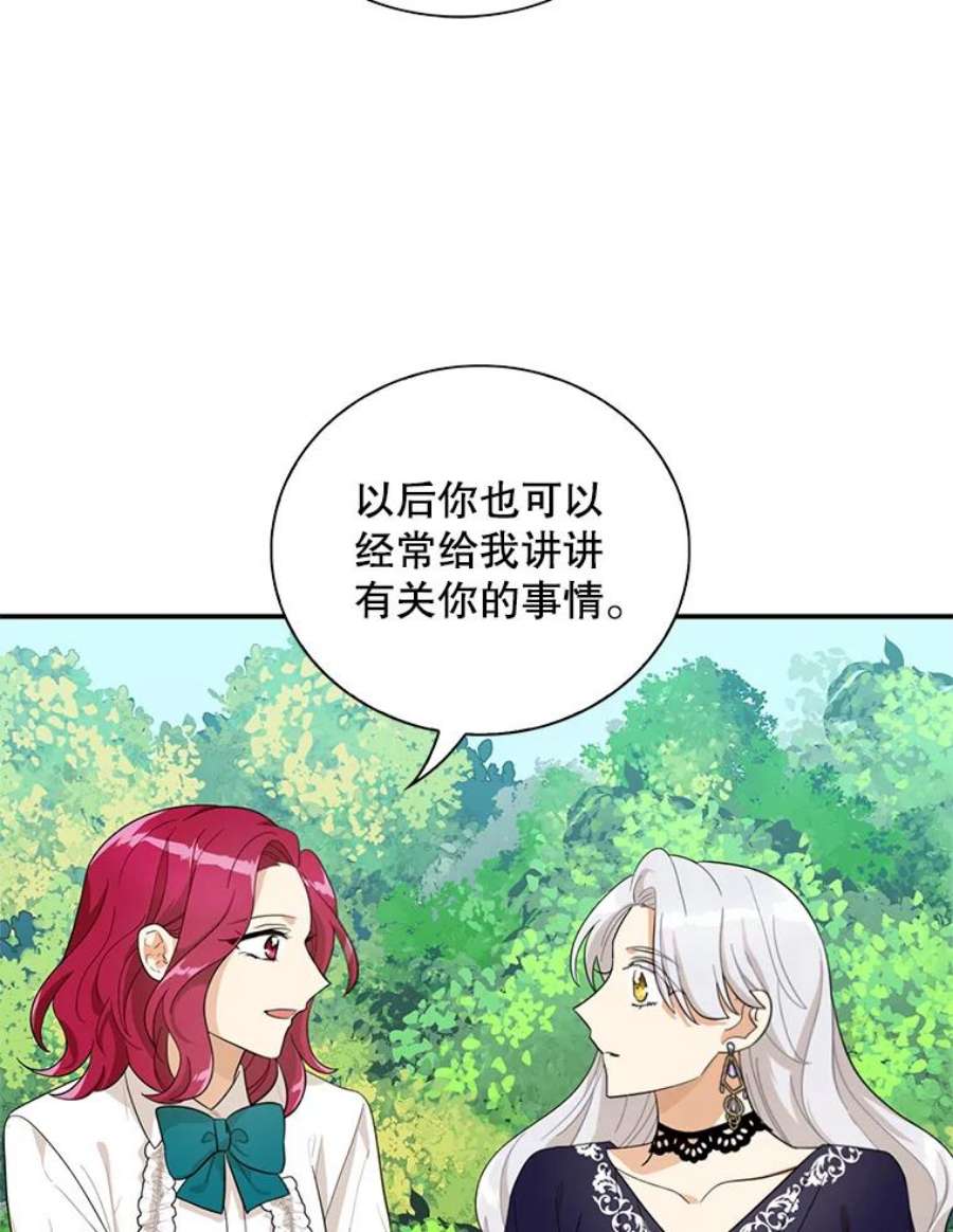 反派的继母69.和卡丽娜交朋友