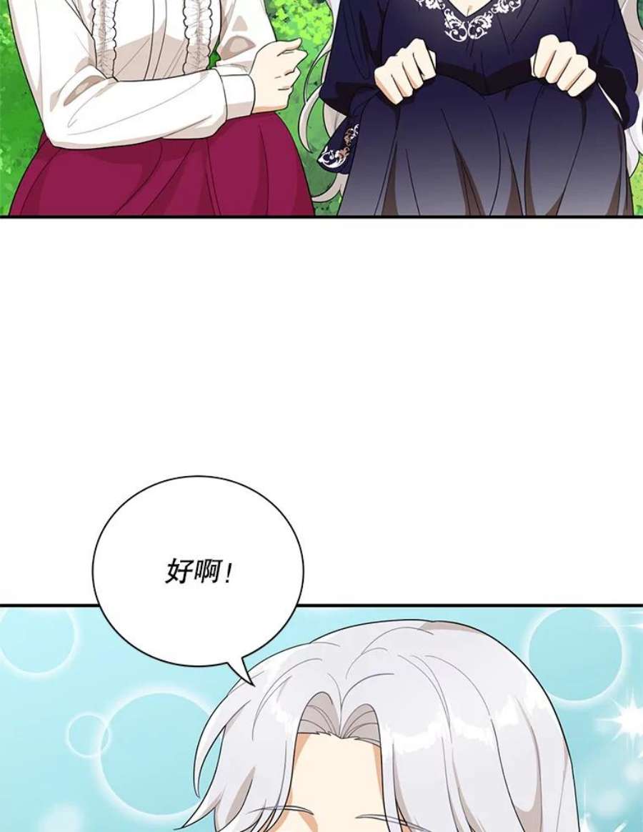 反派的继母69.和卡丽娜交朋友