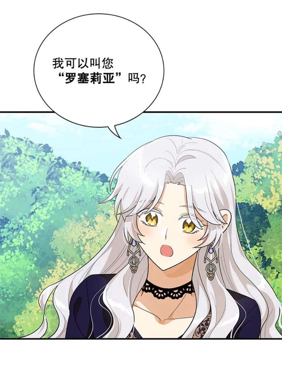 反派的继母69.和卡丽娜交朋友