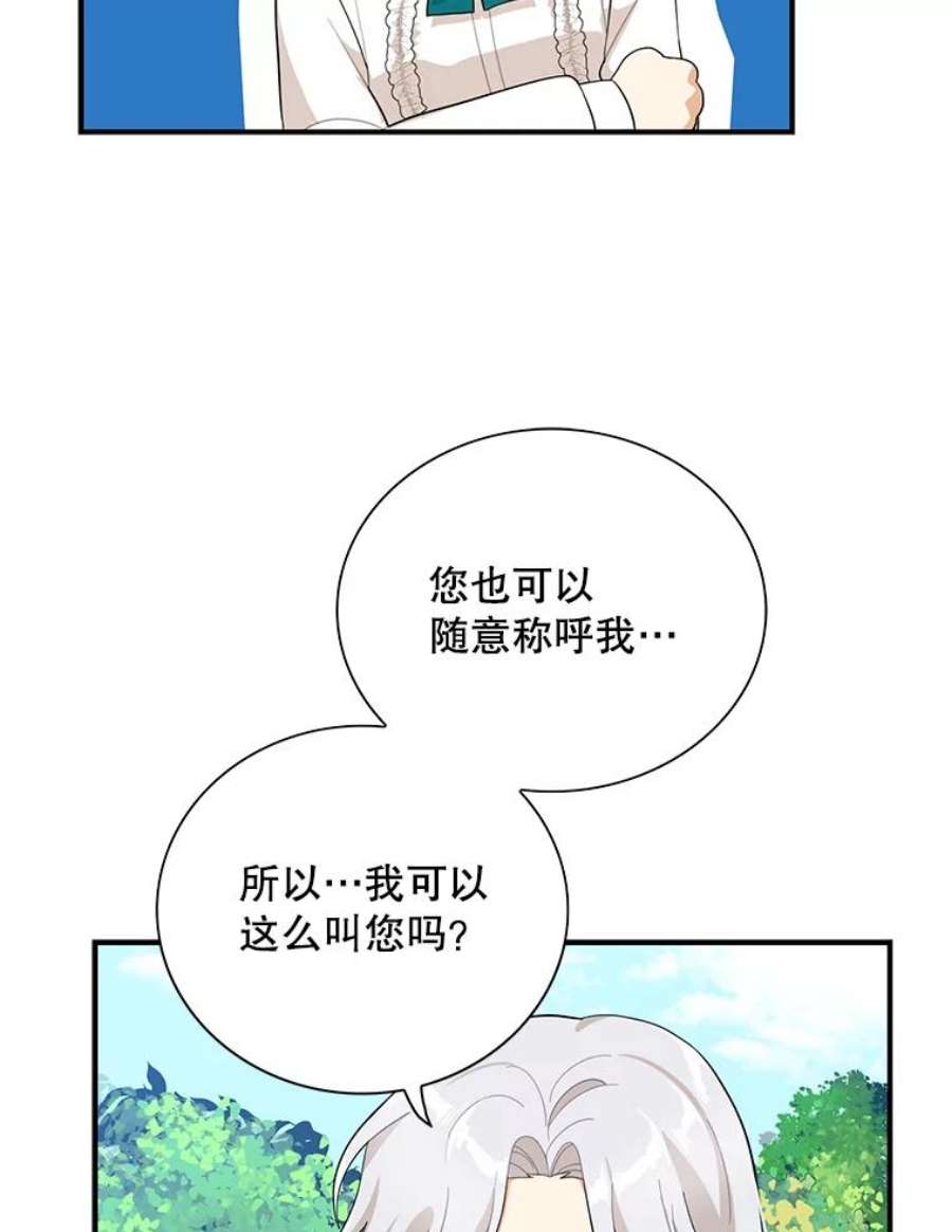 反派的继母69.和卡丽娜交朋友