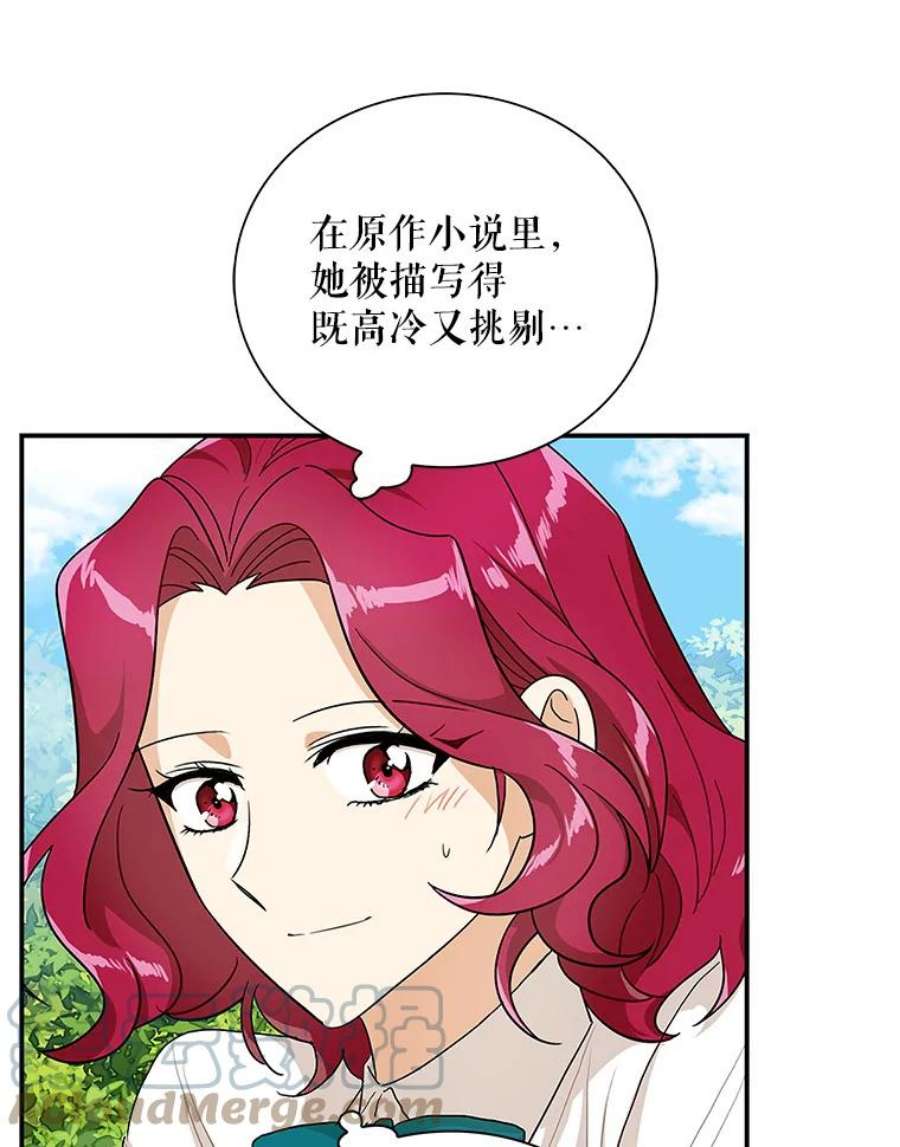 反派的继母69.和卡丽娜交朋友