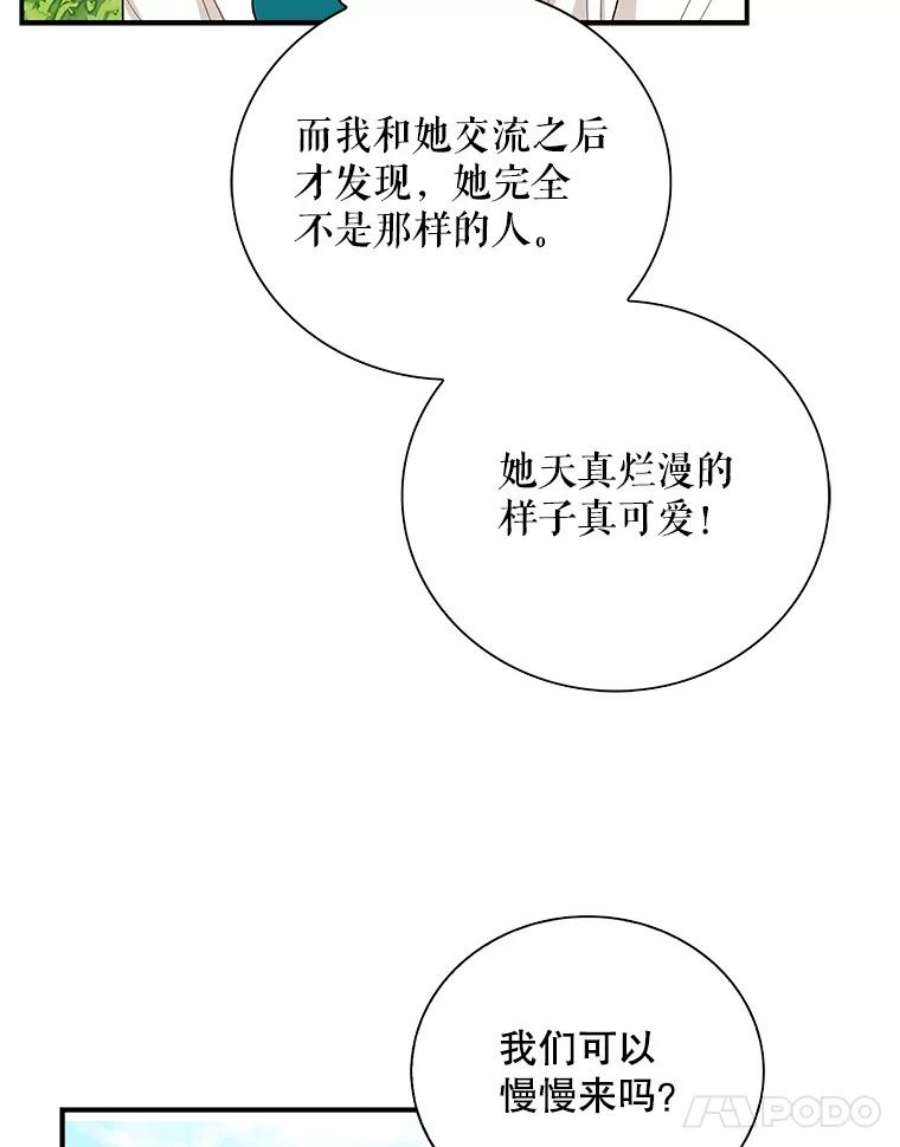 反派的继母69.和卡丽娜交朋友