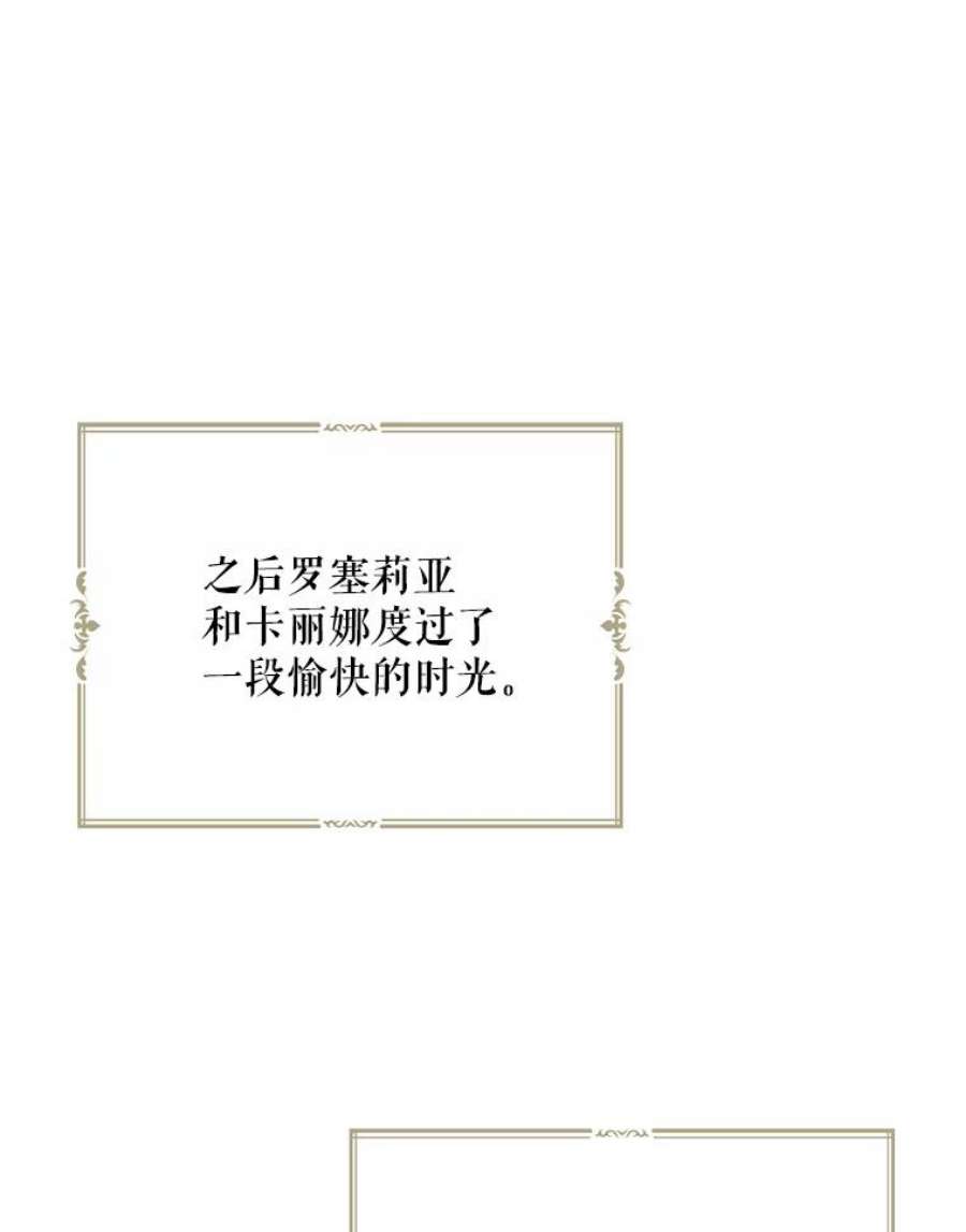 反派的继母69.和卡丽娜交朋友