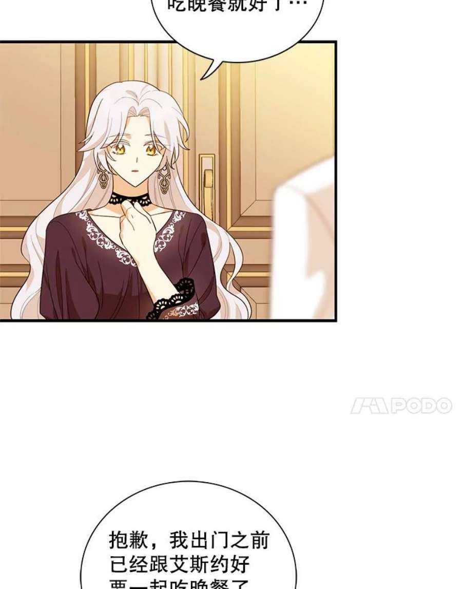 反派的继母69.和卡丽娜交朋友