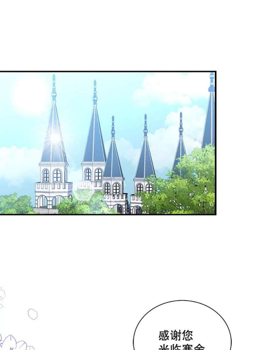 反派的继母69.和卡丽娜交朋友