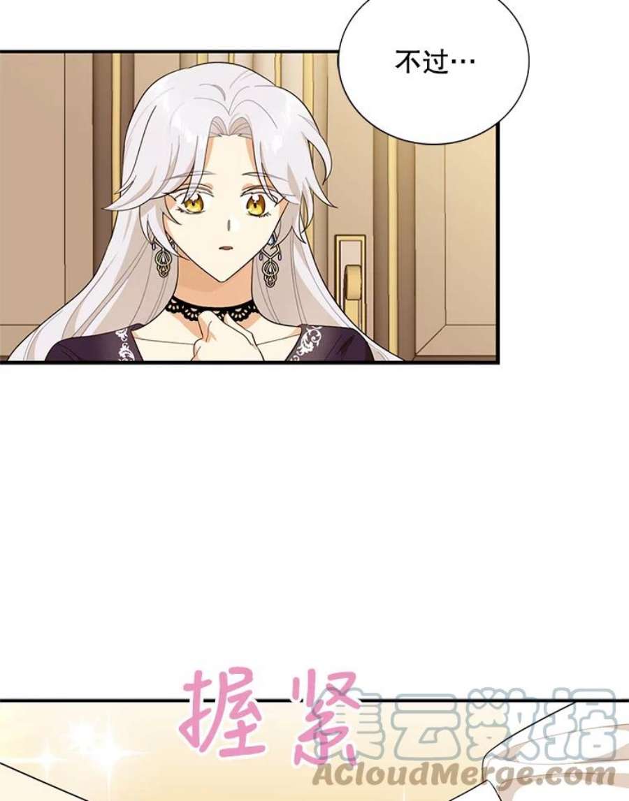 反派的继母69.和卡丽娜交朋友