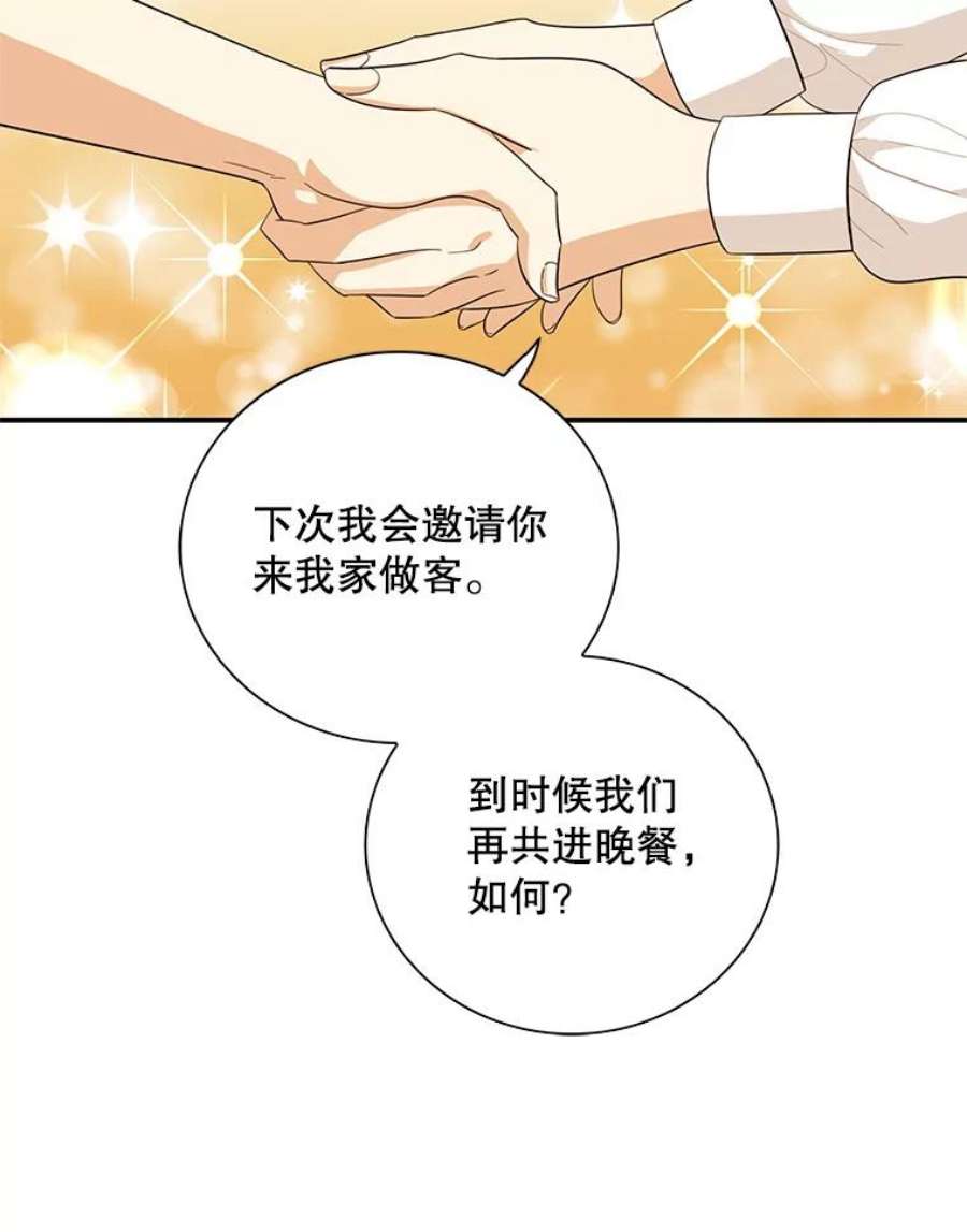 反派的继母69.和卡丽娜交朋友