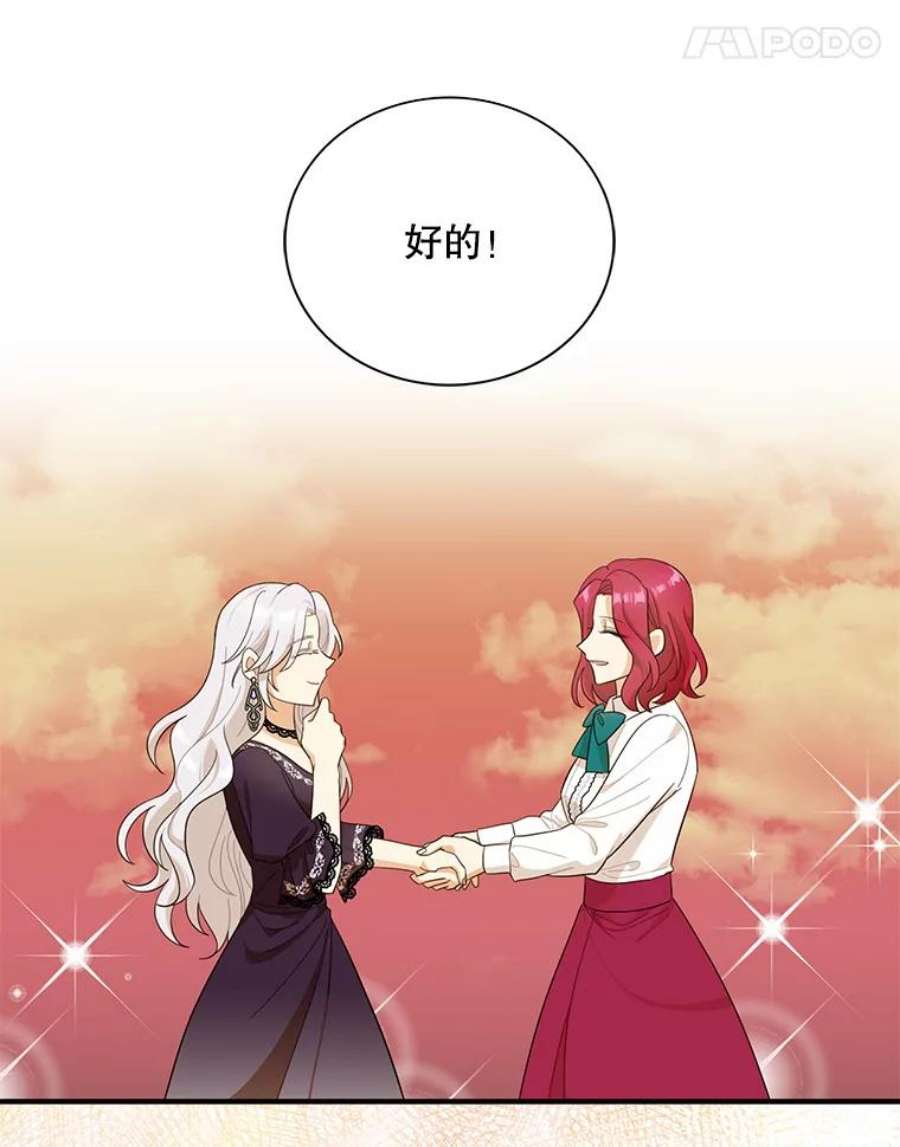 反派的继母69.和卡丽娜交朋友