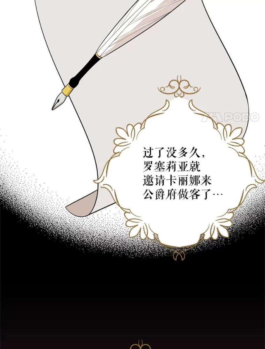 反派的继母69.和卡丽娜交朋友