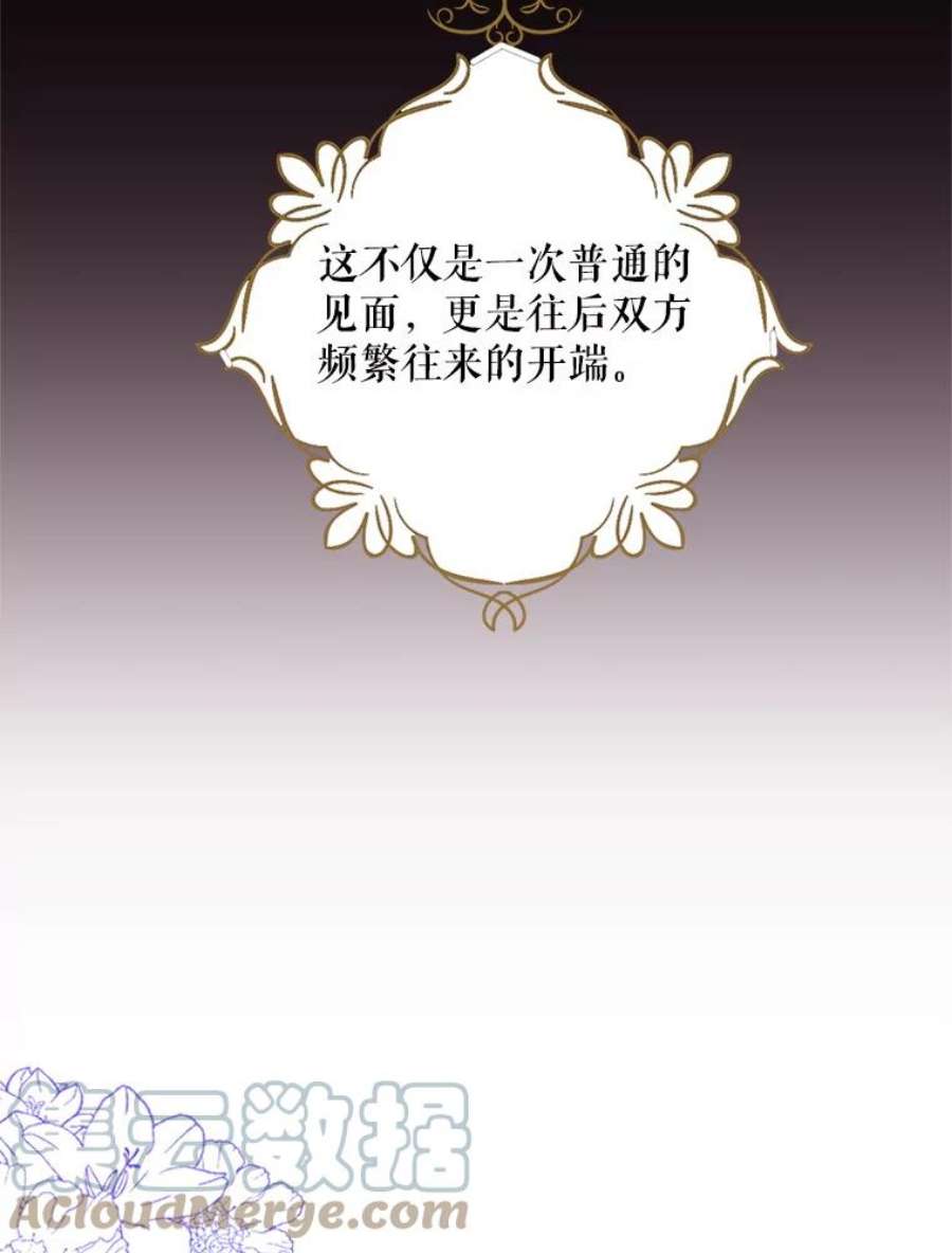 反派的继母69.和卡丽娜交朋友