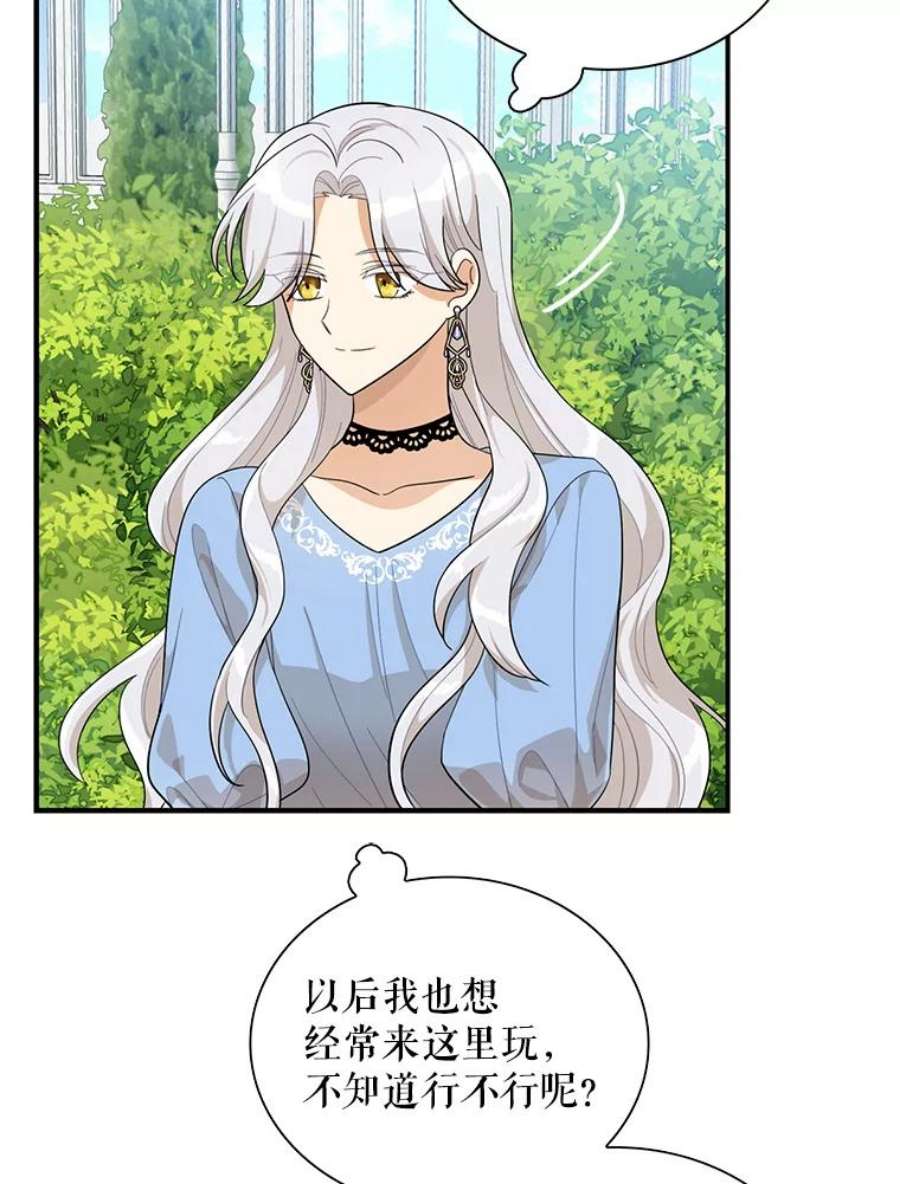 反派的继母69.和卡丽娜交朋友