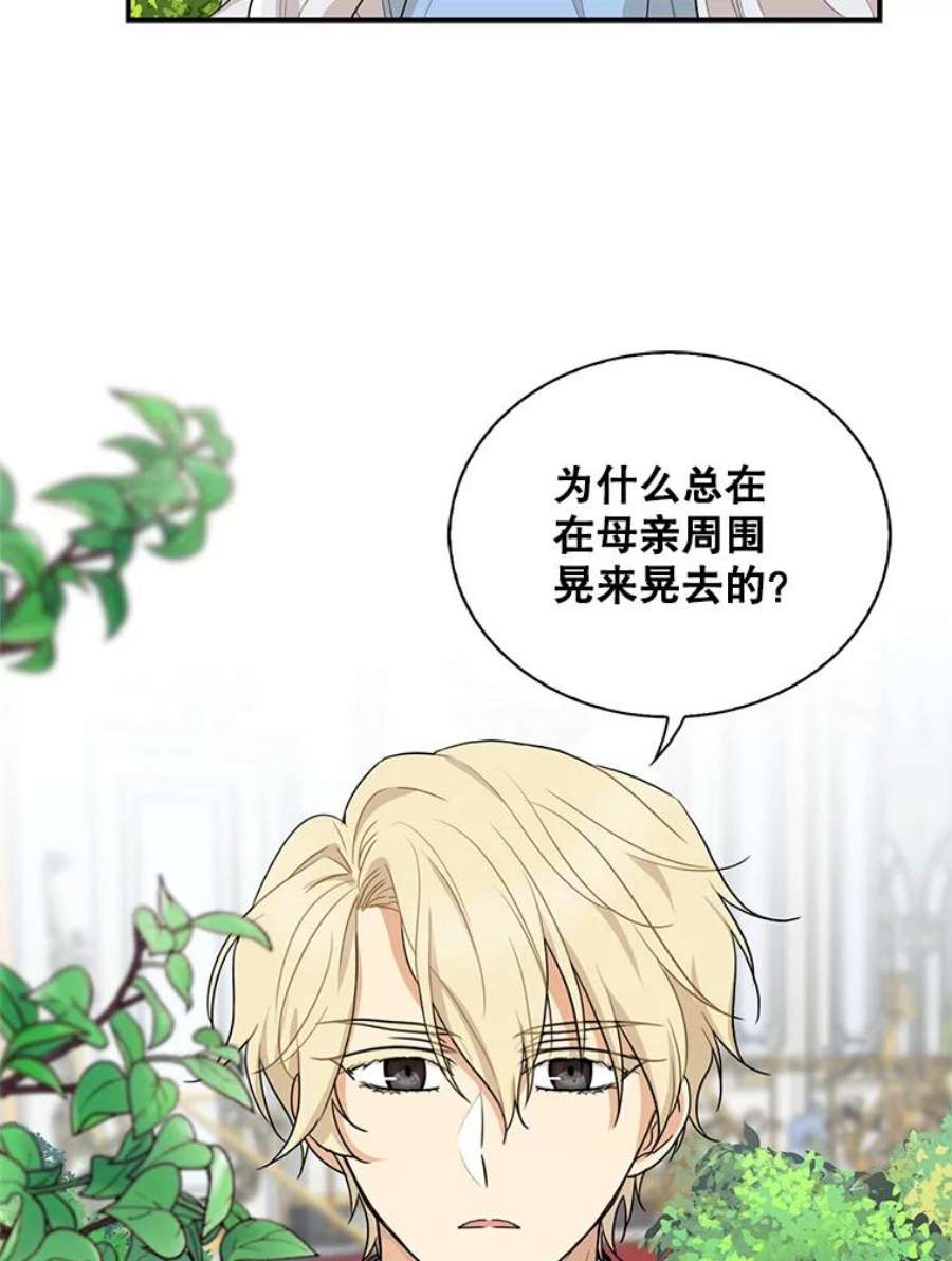 反派的继母69.和卡丽娜交朋友