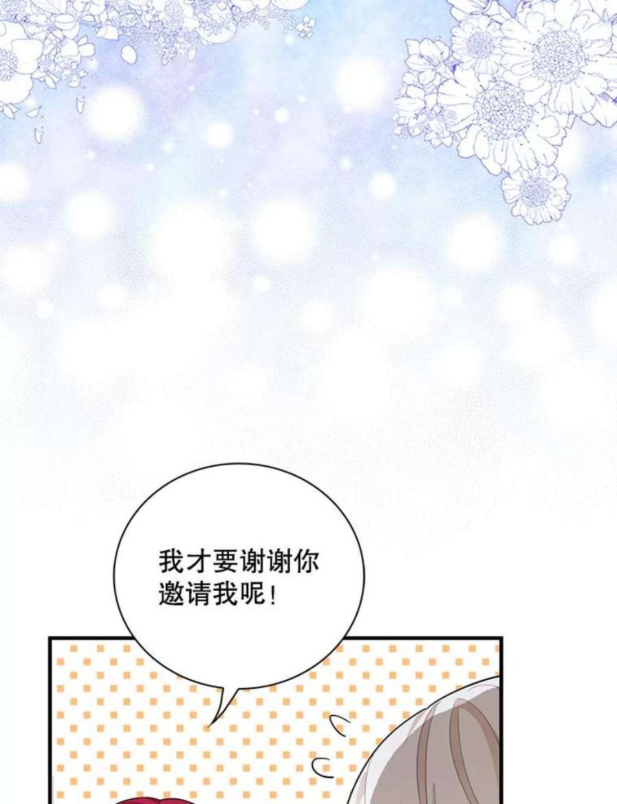 反派的继母69.和卡丽娜交朋友