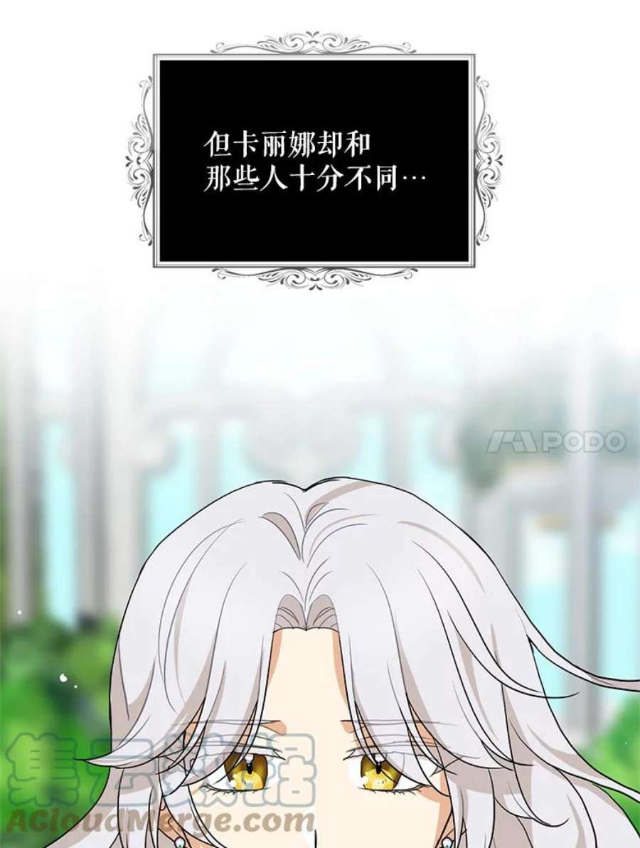 反派的继母69.和卡丽娜交朋友