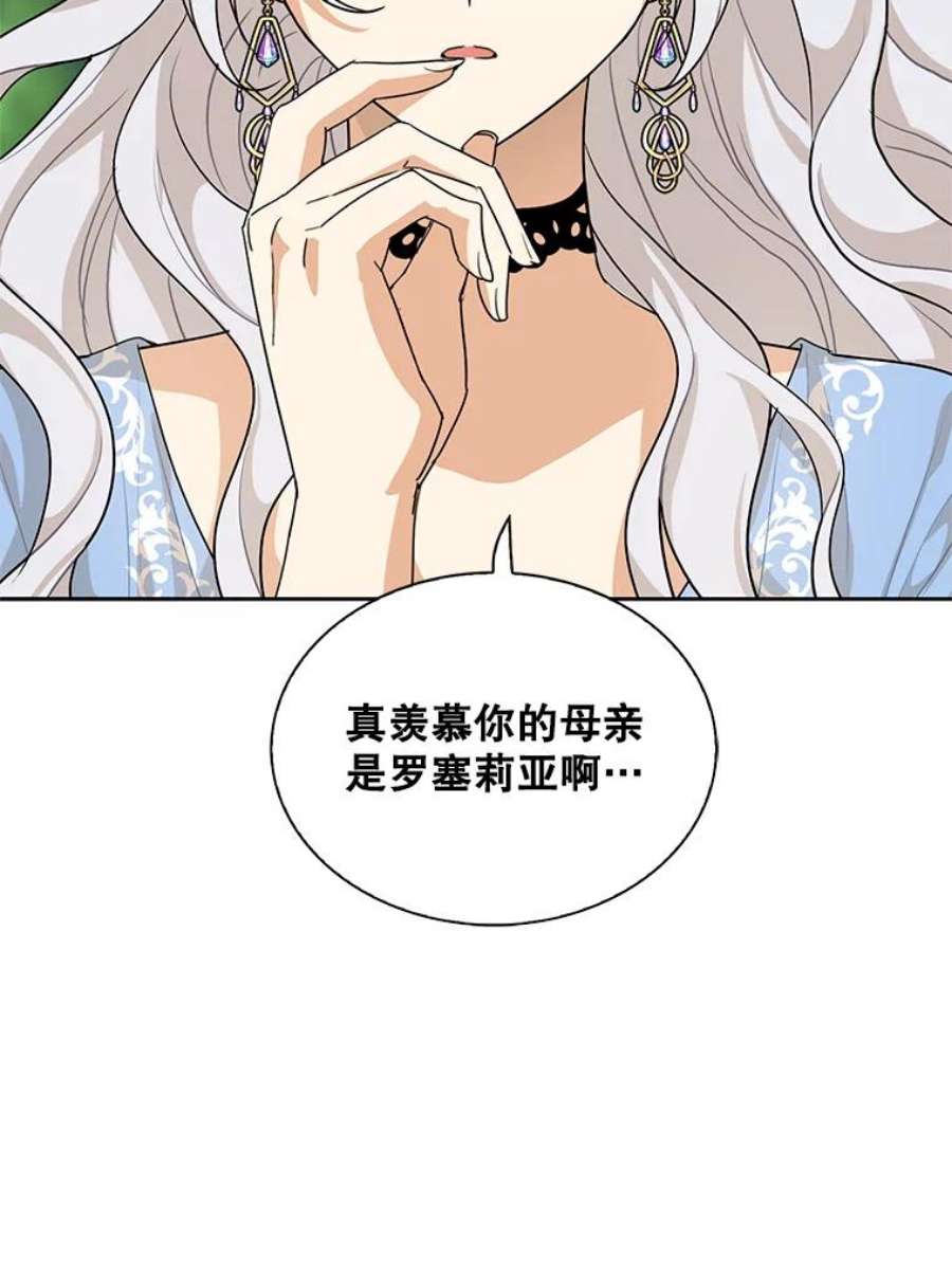 反派的继母69.和卡丽娜交朋友