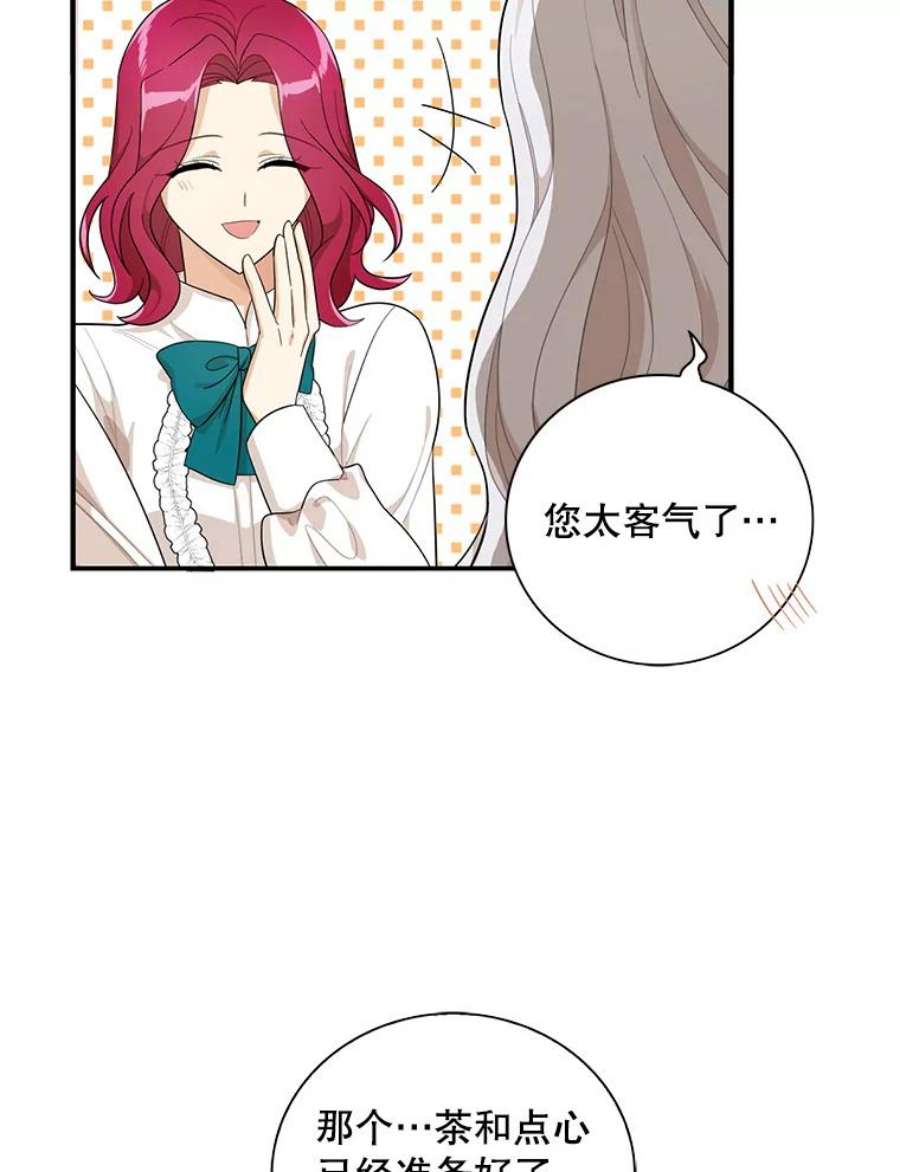 反派的继母69.和卡丽娜交朋友