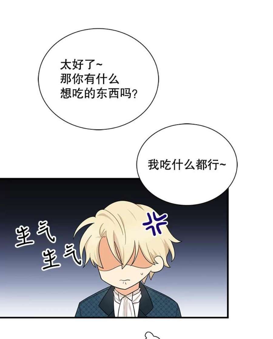 反派的继母70.艾斯和卡丽娜