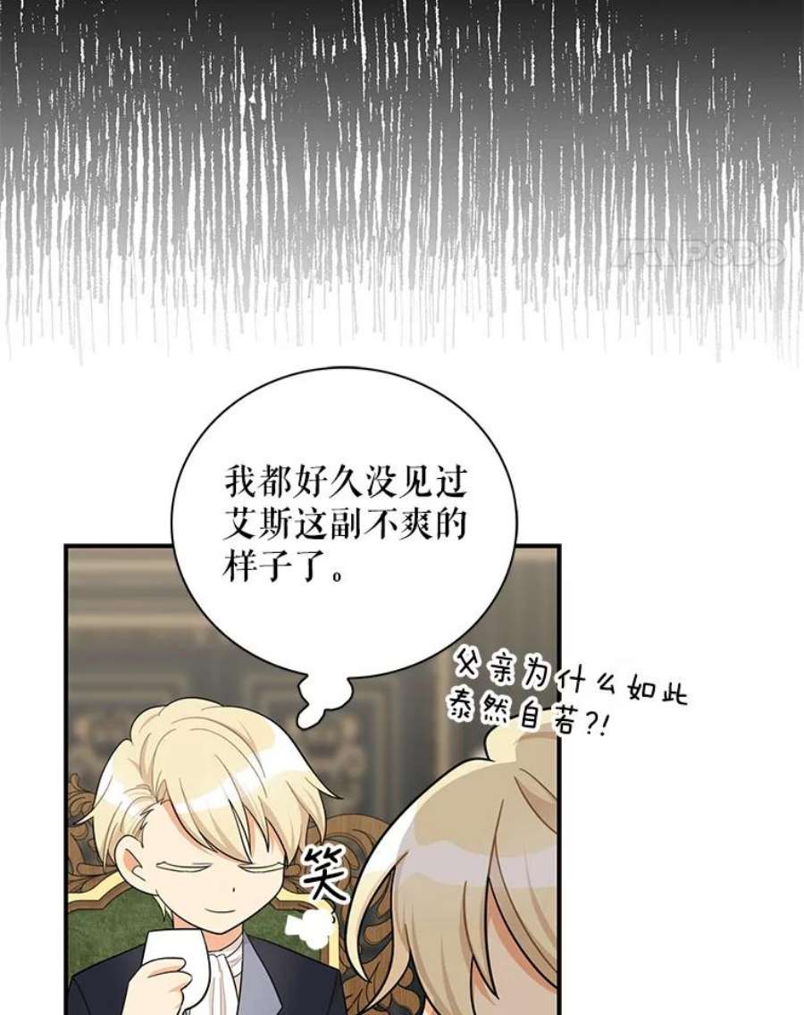 反派的继母70.艾斯和卡丽娜