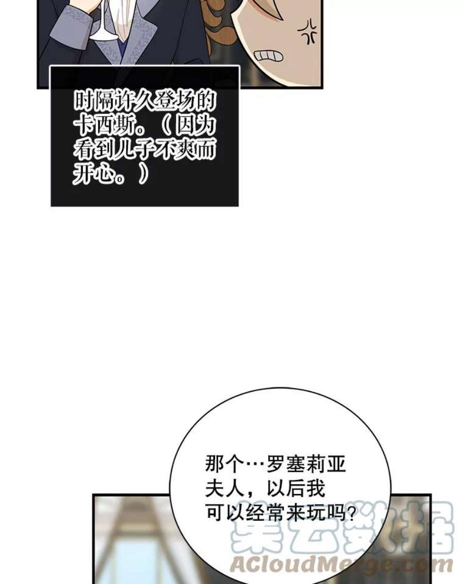 反派的继母70.艾斯和卡丽娜