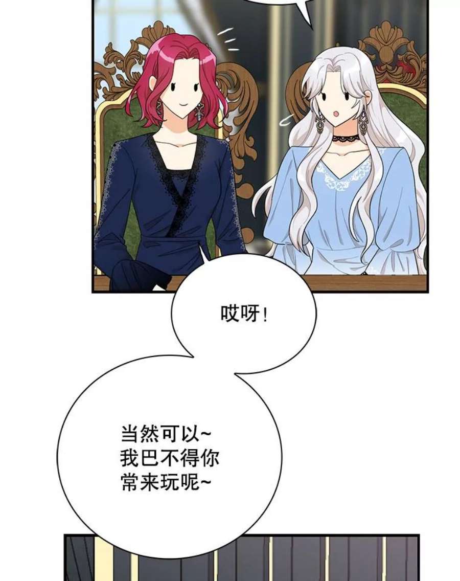 反派的继母70.艾斯和卡丽娜