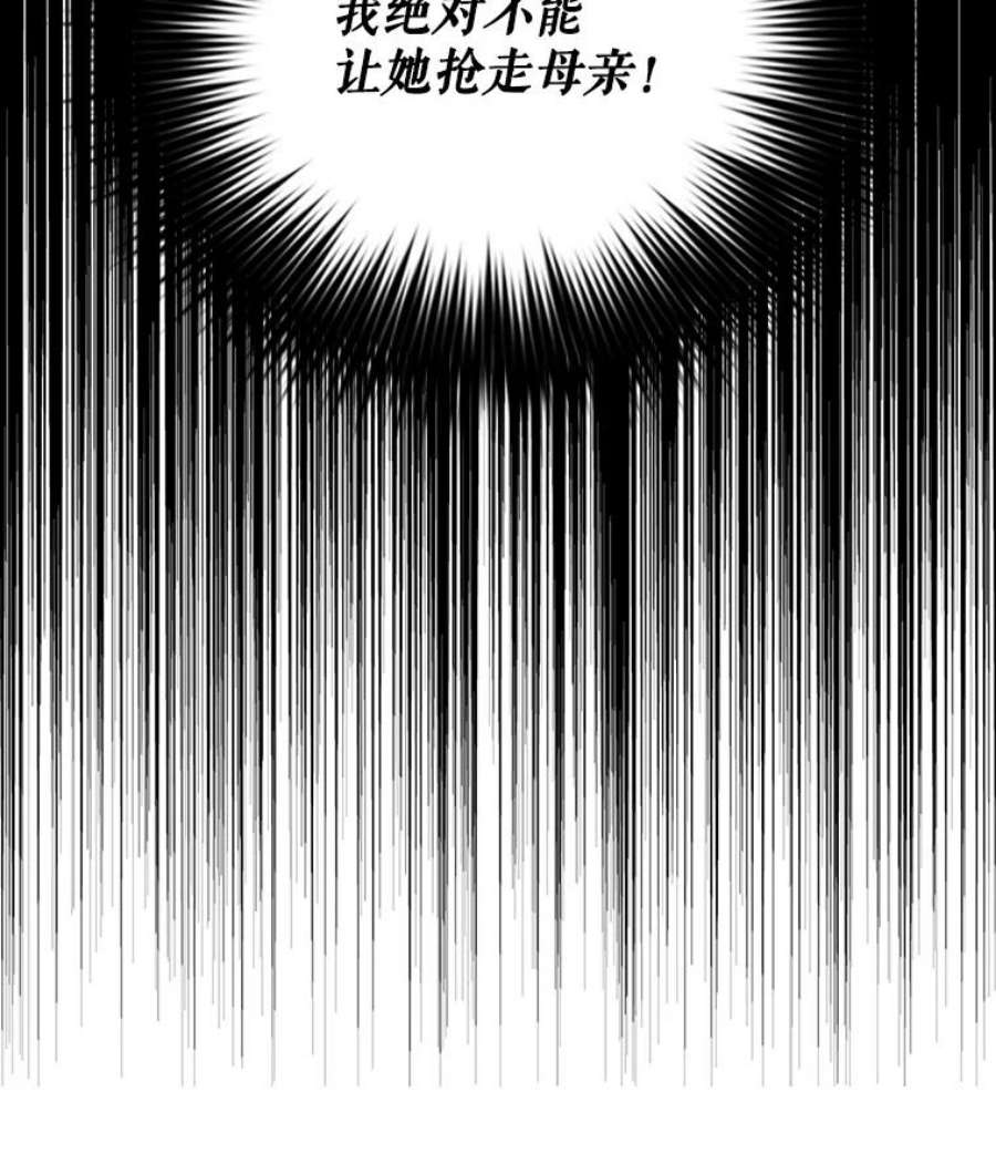 反派的继母70.艾斯和卡丽娜