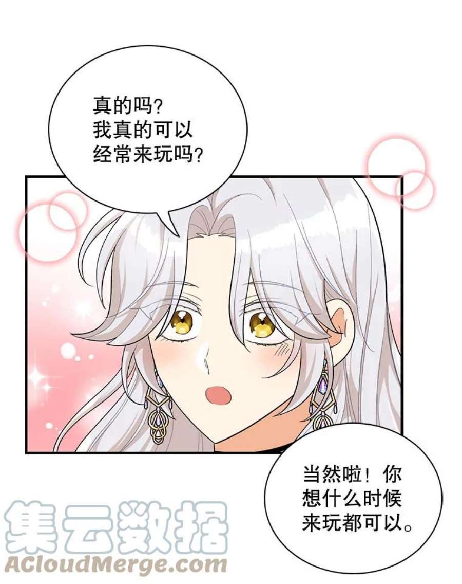 反派的继母70.艾斯和卡丽娜