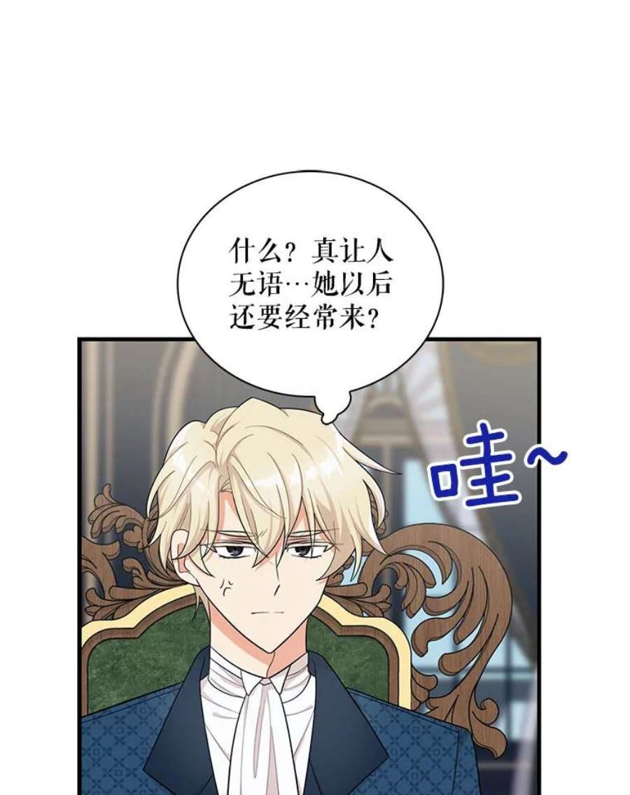 反派的继母70.艾斯和卡丽娜