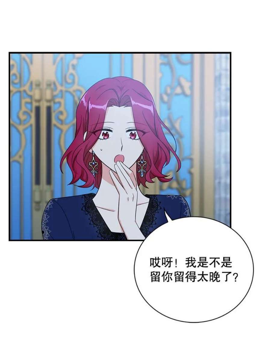 反派的继母70.艾斯和卡丽娜