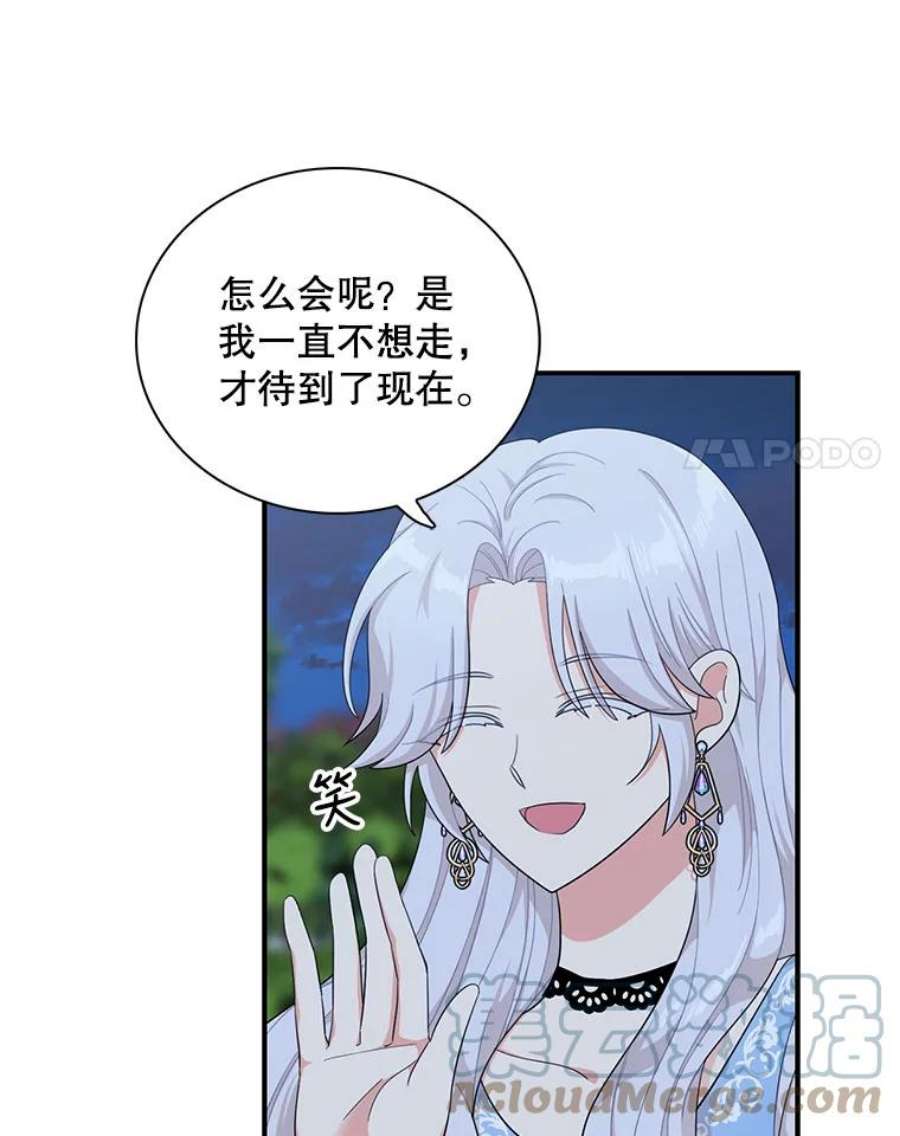 反派的继母70.艾斯和卡丽娜