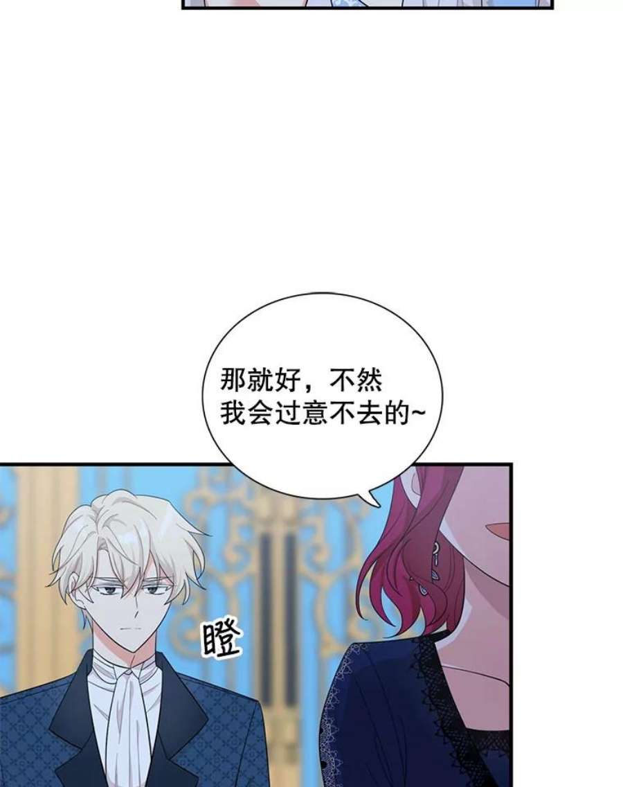 反派的继母70.艾斯和卡丽娜