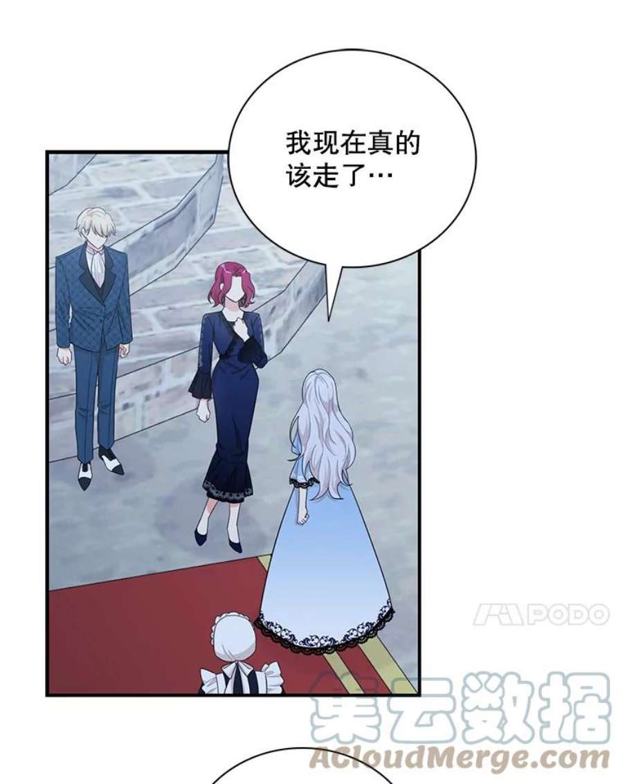 反派的继母70.艾斯和卡丽娜