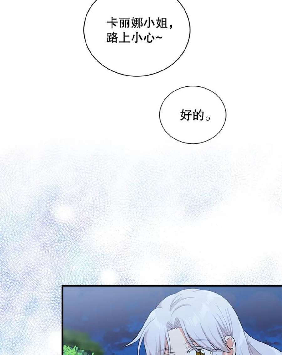 反派的继母70.艾斯和卡丽娜