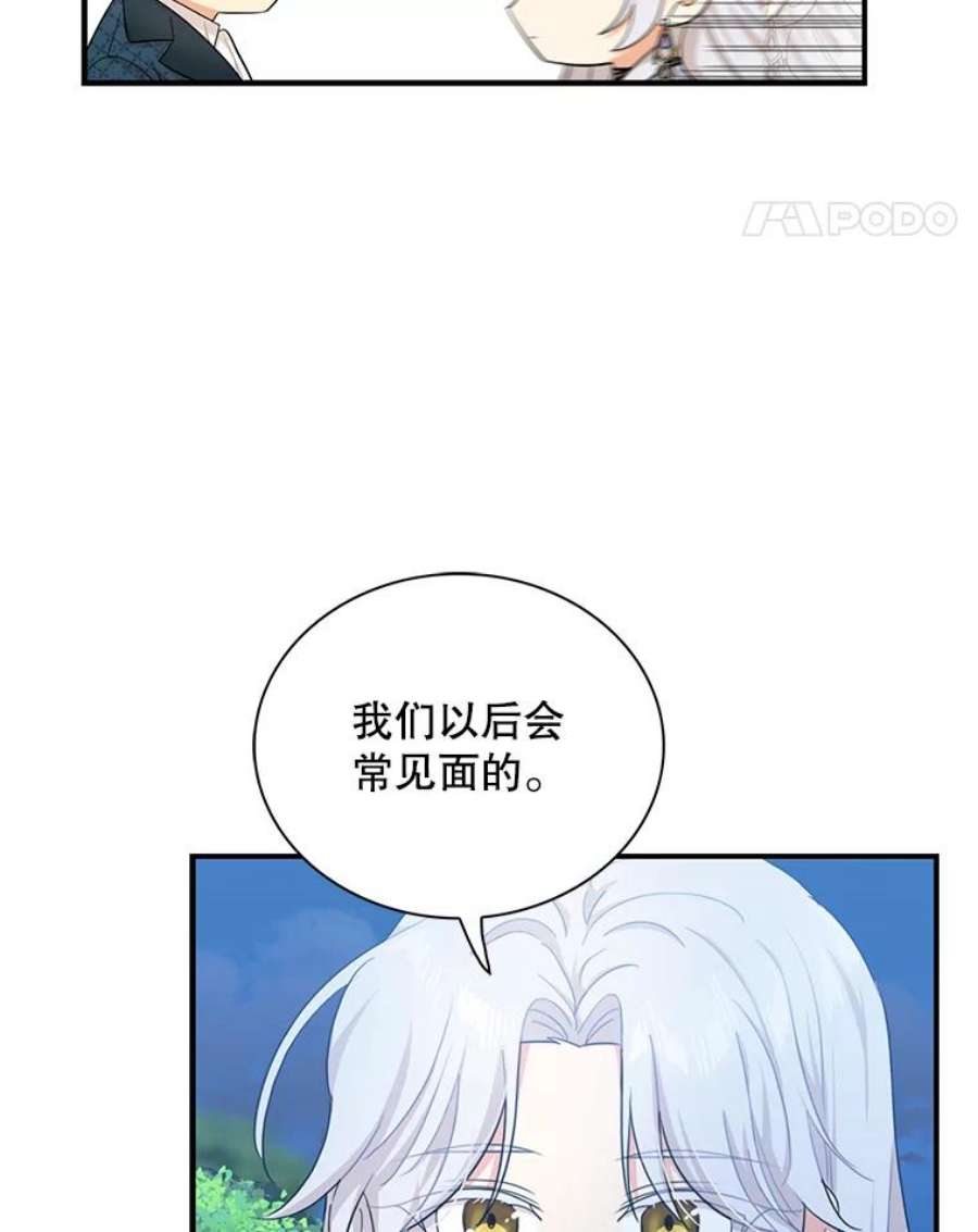 反派的继母70.艾斯和卡丽娜