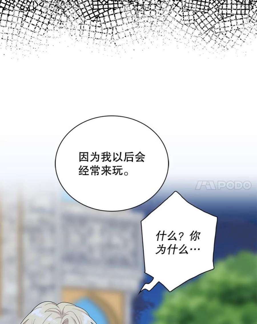 反派的继母70.艾斯和卡丽娜