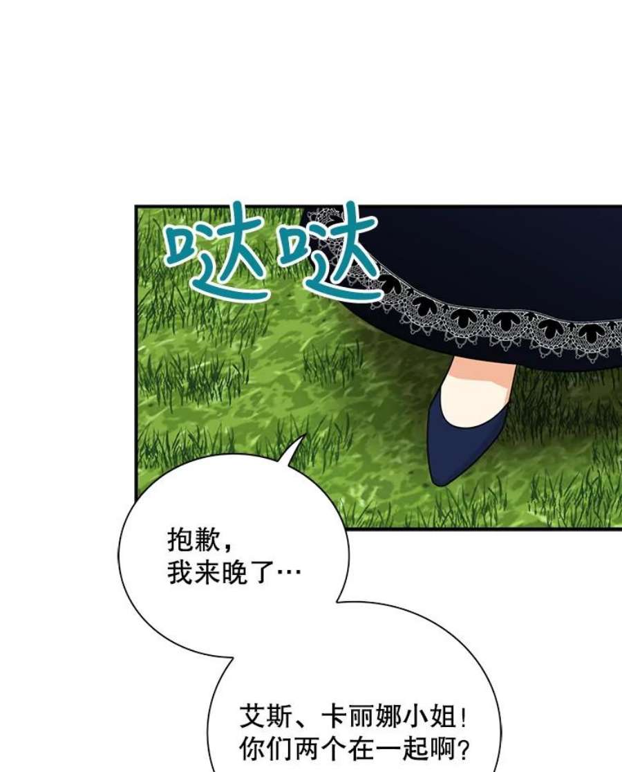 反派的继母70.艾斯和卡丽娜