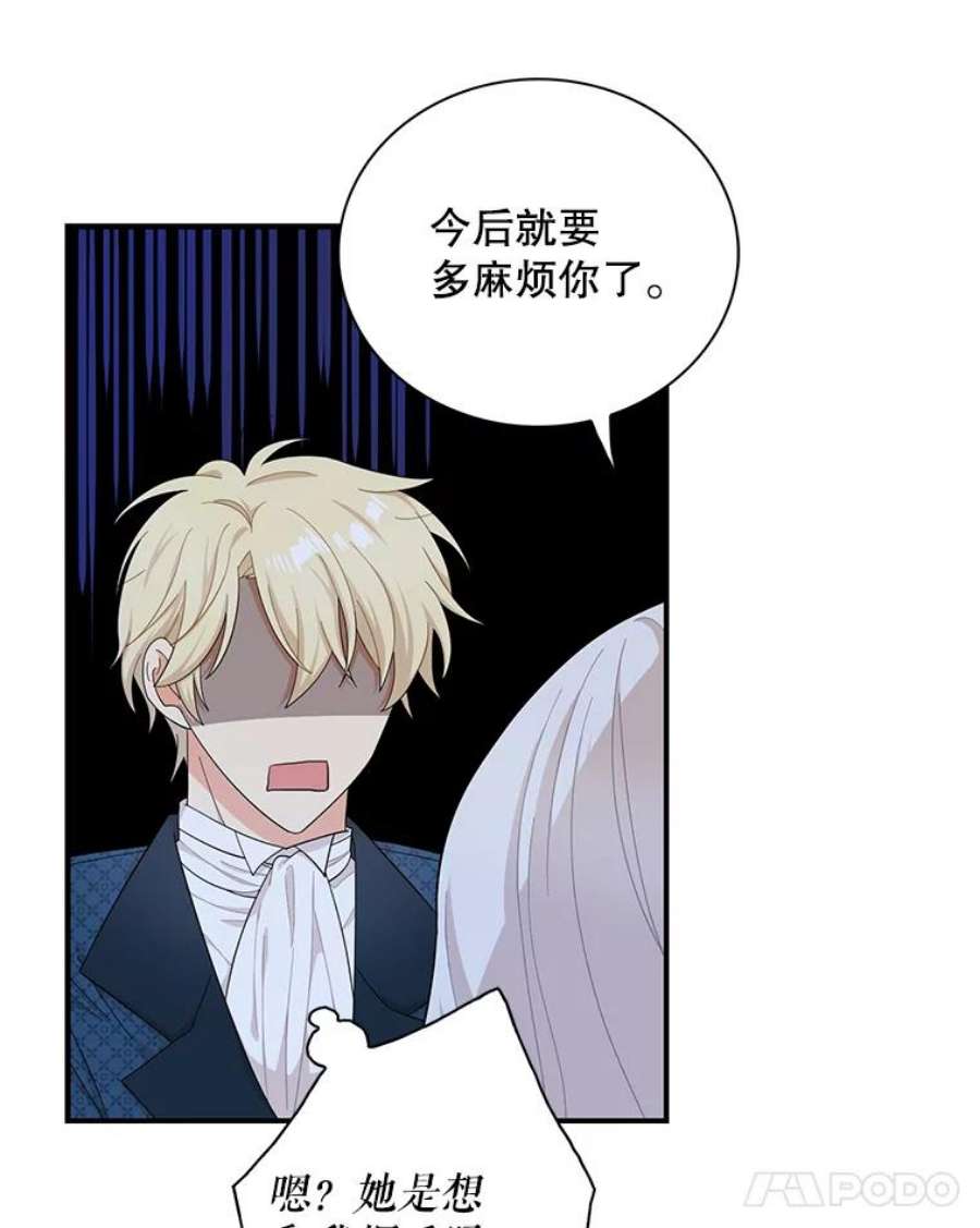 反派的继母70.艾斯和卡丽娜