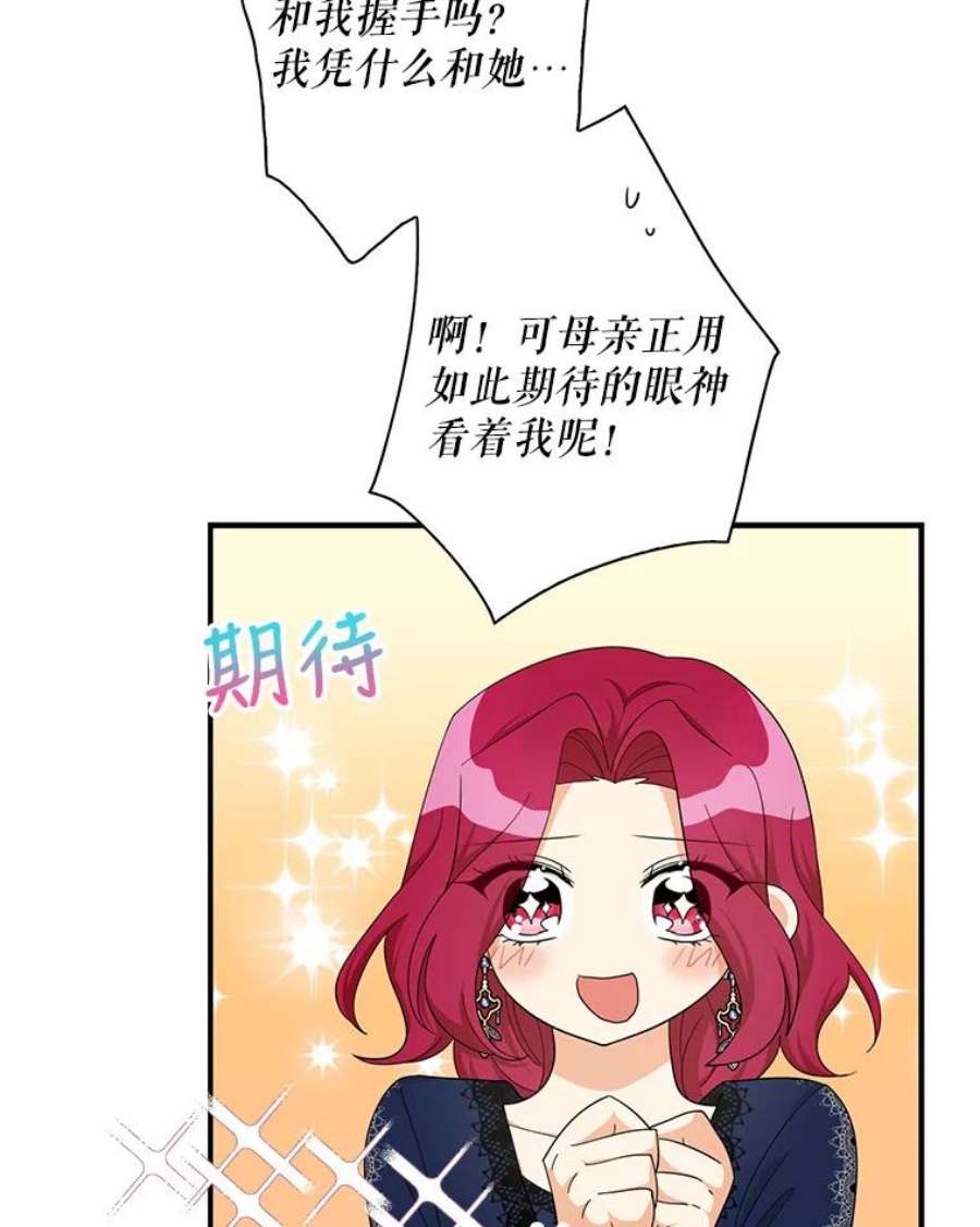 反派的继母70.艾斯和卡丽娜