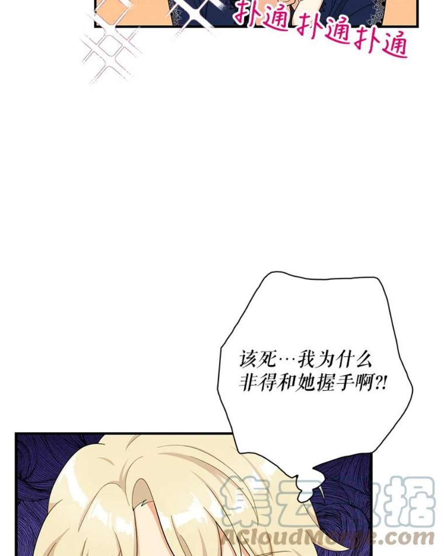 反派的继母70.艾斯和卡丽娜