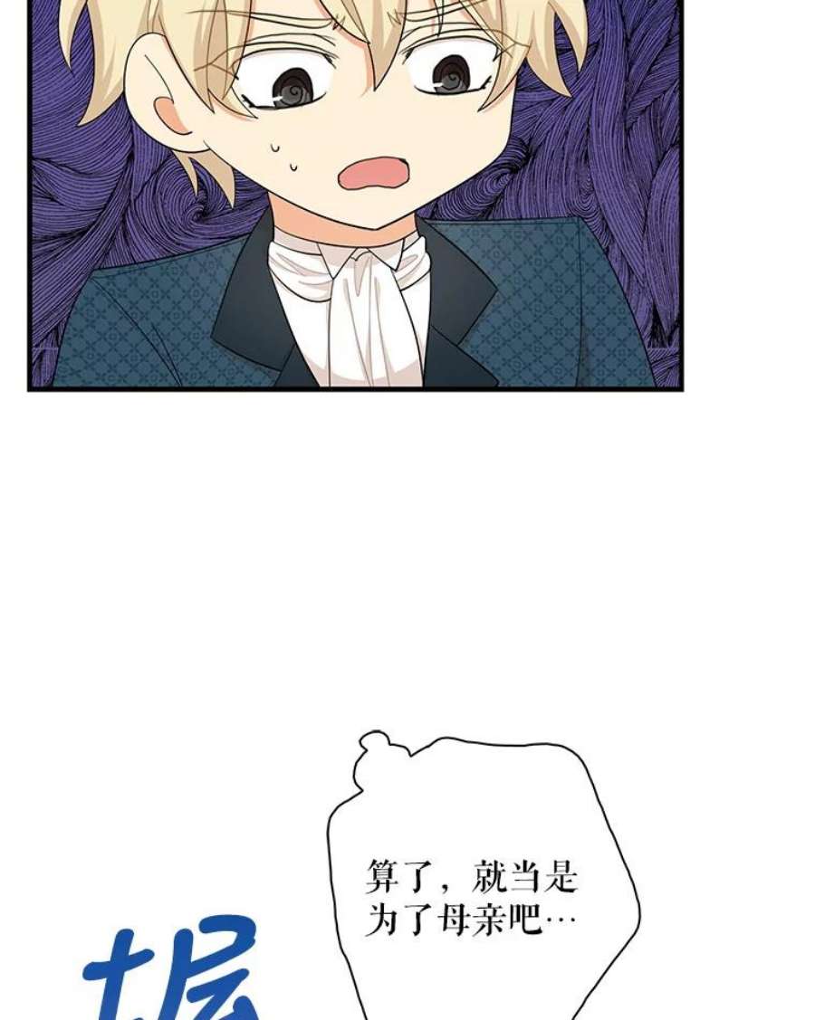 反派的继母70.艾斯和卡丽娜