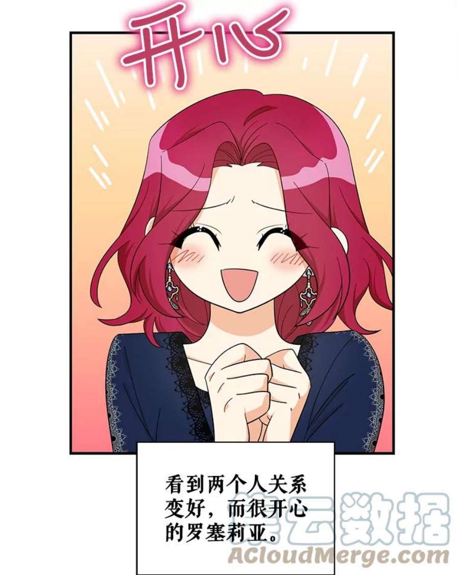 反派的继母70.艾斯和卡丽娜