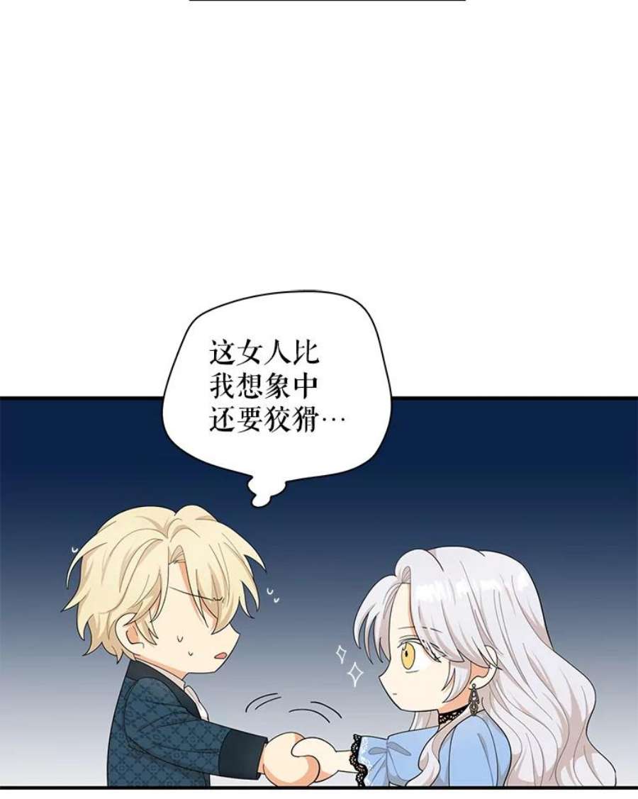 反派的继母70.艾斯和卡丽娜