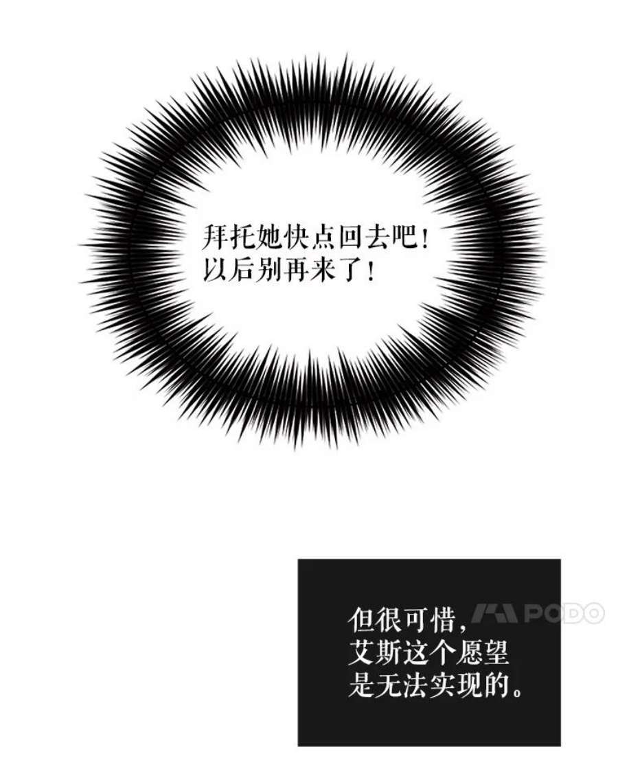 反派的继母70.艾斯和卡丽娜