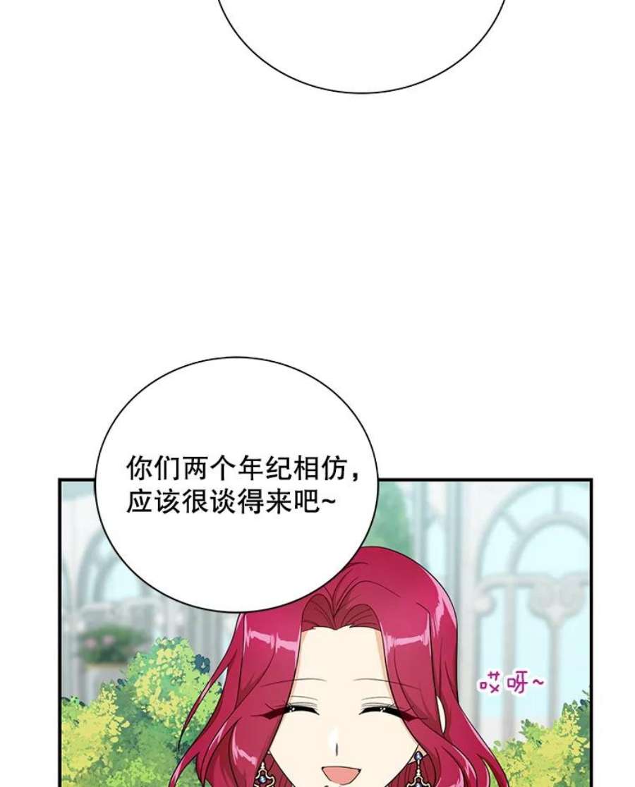 反派的继母70.艾斯和卡丽娜