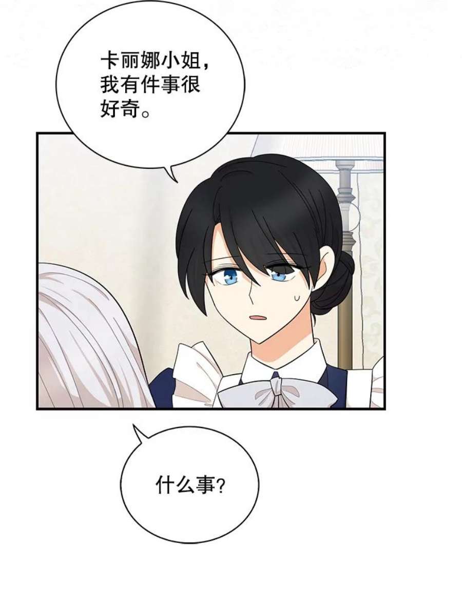 反派的继母70.艾斯和卡丽娜